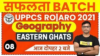 UPPSC RO ARO 2021 | INDIAN GEOGRAPHY | UPPSC RO ARO GEOGRAPHY | सफलता BATCH | By UZAIR Sir