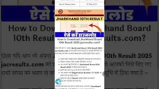 JAC 10th Result 2025 Kaise Dekhe ? How To Check JAC 10th Result 2025 #shorts #jacresult