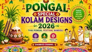 🌾 Pongal Special Kolam Designs 2026 🪔 | Thai Pongal Festival Rangoli | Dhobbies Channel 🌸