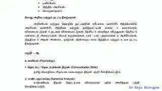 #tnsurb #police TNUSRB  Police New Syllabus 2025 | Tamil Nadu Police Exam Latest Syllabus