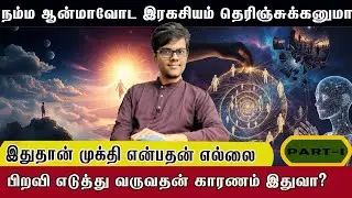 😱 நம்ம ஆன்மாவின் இரகசியம் தெரியுமா #pmctamil #meditation #patrijimeditation #meditation