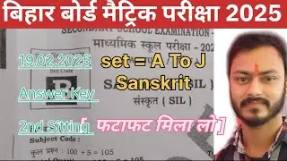 19 February 2nd Setting Sanskrit Answer Key 2025 | Class 10 Second Sitting Sanskrit Answer Key 2025