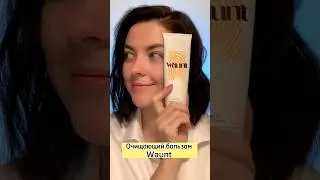 Всё для идеального ухода за кожей🧏🏻&zwj;♀️✨ Линейка Waunt Oriflame🥰 #официальныйобозревательорифлэйм