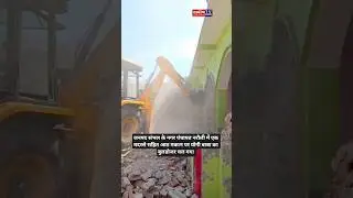 जनपद संभल के नगर पंचायत नरौली में एक मदरसे सहित आठ मकान पर योगी बाबा का बुलडोजर चल गया.. #sambhal