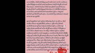 අහසයි ඔබ මට ♾️ Episode -18 Romance Novel. #love #lovestory #romance #romantic #sinhalanovels 