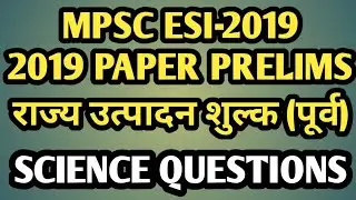 ESI COMBINED PAPER 2019 || EXCISE SUB INSPECTOR PAPER 2019 || MPSC || SCIENCE || MPSC UPDATES