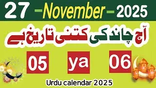 🌙 Aaj Chand Ki Tareekh | 27 November 2025 | Farooqui Calendar | آج چاند کی تاریخ