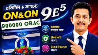 9E5 THE SANJIVANI (In Bengali) | জীবনের জন্যে সঞ্জীবনী