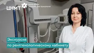 Новый рентген - новые диагностические возможности