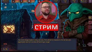 СТРОИМ КОРОЛЕВСТВО ГОБЛИНОВ