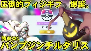 【ポケポケ】勝率88%！新カードパンプジン採用型チルタリス結論最強徹底解説！【ランクマ最終1位】