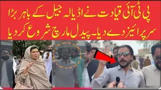 PTI&rsquo;s Surprise Protest March Begins Outside Adiala Jail | Political Tensions Rise
