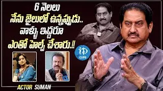 Hero Suman About His Jail Life || Actor Suman Latest interview | iDream Clips