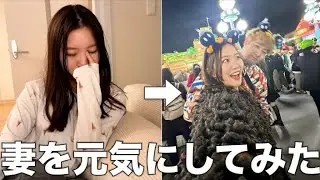 日々頑張ってる妻を無理やり遊びに誘ったら、想像以上に楽しかったらしいw