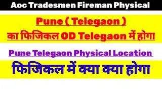 Pune - Telegaon बालो का फिजिकल OD Telegaon Centre में होगा Aoc Tradesman Fireman Physical Location