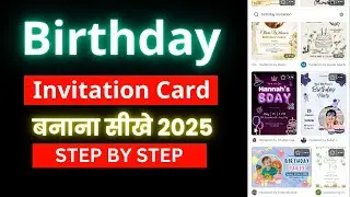 Birthday Invitation Card Kaise Banaye | how To Make Birthday Invitation Card | Canva App