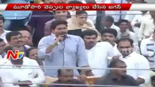 YS Jagan Abusive Comments on Chandrababu at Kadiri Bhahiranga Sabha | NTV