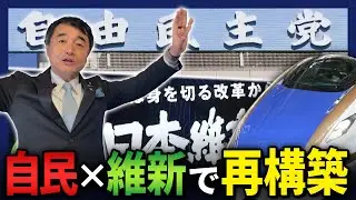 北陸新幹線は進むのか？自民×維新の新体制で見えてきた今後のシナリオ
