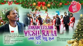 JANAM LELAI YESU RAJA जन्म लेलैं येसु राजा NEW CHRISTIAN SADRI MUSIC 2026-AUXILIUM RENEWAL MINISTRY