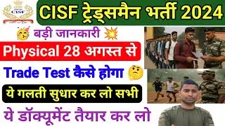 CISF Tradesman Physical Date 2025 ! CISF Tradesman Trade Test Details ! CISF Tradesman Physical 2024