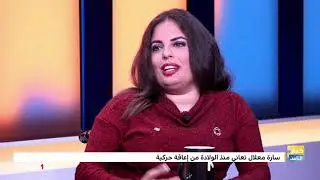 #خبار_الناس .. هكذا تسبب خطأ طبي في إعاقة حركية لسارة معلال