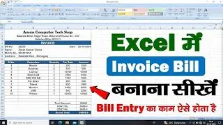 MS Excel में Bill बनाना सीखें | Step-by-Step Billing Format Tutorial || Invoice Format in Ms Excel
