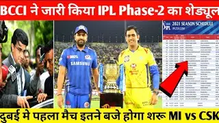 BCCI Announced IPL 2021 Remaining Matches Schedule | IPL 2021 Phase 2 Confirm Schedule | MI vs CSK