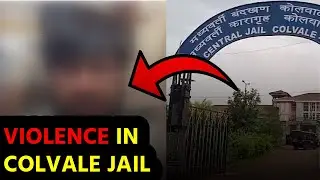 В результате стычек в тюрьме Колвейла пострадал один заключённый||GOA365 TV