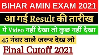 Bihar Amin Cutoff 2021 || Bihar Amin Result Update | Bihar Amin Cutoff After Answer key || EXAM 4U