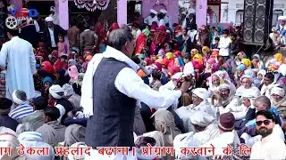 प्रहलाद बढ़ाना धमाकेदार नेहडा प्रोग्राम टोड़िया का वास बानसूर में जयराम ठेकला की टक्कर में | 2026