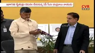 AP CM Chandrababu Naidu Releasing 8th White Paper | Total 10 White Papers | CVR NEWS