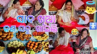 ଓଡ଼ିଆ ସାଦ ଖିଆ ||Baby shower||Godbharai 🤰🚼🍼👼#odia#sadakhia#babyshower#godbharai #odiaculture#ceremony