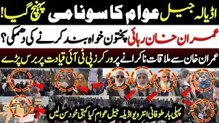 Adiala Jail Ke Bahar Awam Ka Tsunami! Imran Khan Ki Rehai, KP Band Karne Ki Dhamki | PTI Workers 
