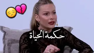 في هذا الزمن تتكلم صح يفهموك غلط والعكس صحيح 😔💔 _ باميلا الكيك