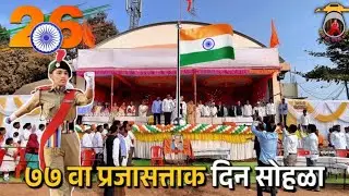 Republic Day Parade 2026🇮🇳| मुरुड  प्रजासत्ताक दिन #republicday2026​ #republicdayparade​  #26january