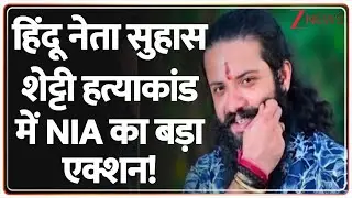Suhas Shetty Murder Case: हिंदू नेता सुहास शेट्टी हत्याकांड में NIA का बड़ा एक्शन!
