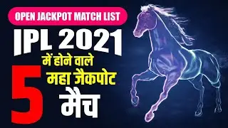 Special 5 Matches | Vivo IPL 2021 Cricket Match Prediction | Jackpot Blast Matches by jcp