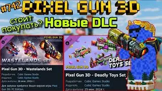Pixel Gun 3D. {#742} Новые DLC в Steam! | Сет Пустошей и Сет Смертельных Игрушек [Обзор]