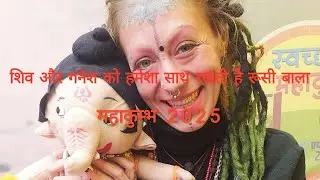 रुस से आई शिवलिंग-गणेश मूर्ति के साथ mahakumbh में क्या बाेली युवती #mahakumbh2025 #ganga#prayagraj