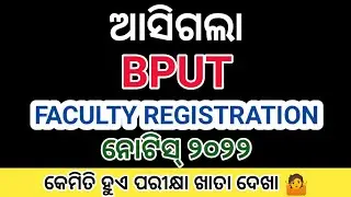 BPUT New Faculty Registration Notice 2022 Odisha । BPUT Teachers Exam Evaluation Registration 2022 ।