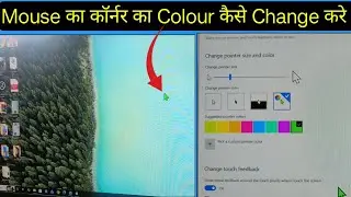Computer Mouse का Courner Colour कैसे Change करें New Trick एक क्लिक कलर चेंज 