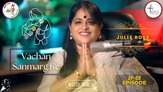 Vachan Sanmarg Ke 2025 | Biblical Reflection | Ep-69 | Julie Ross | Trinity Chronicles&nbsp;|&nbsp;Hope