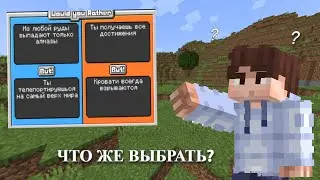 😱 Майнкрафт, но это ЧЕЛЛЕНДЖ НА СЛОЖНЫЕ ВЫБОРЫ  &bull; Хардкор (Would you Rather)