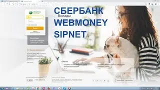 Как пополнить баланс SIPNET через Сбербанк Онлайн и WebMoney