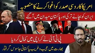 America’s Shocking Plan to Kidnap the Russian President | PTI Stuns Everyone in Karachi