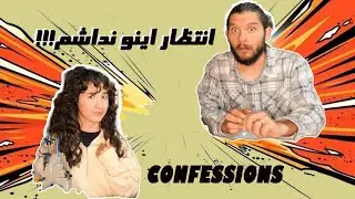 اگه راستشو نگیم چی میشه؟ 😬 چالش صادقانه ،بدون آمادگی، بدون سانسور 😅