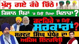 KMSC Leader Sarwan Singh Pandher on Govt-Farmers Talks & Obstacles! |TO THE POINT| KP SINGH| JUS TV