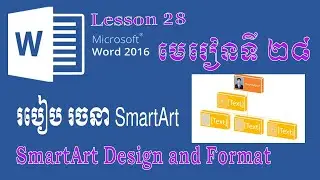 how to use smart art tools/មេរៀនទី ២៨/Ms Word 2016 Lesson 28