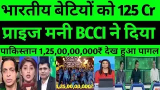 Pak media reaction indian women team prize money | pak media shocking reaction ind w won world cup |