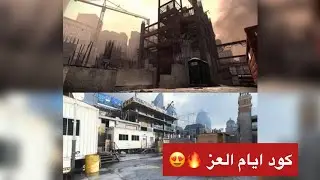 COD MODERN WARFARE HARDHAT!!! احلا ماب في كود رجععع